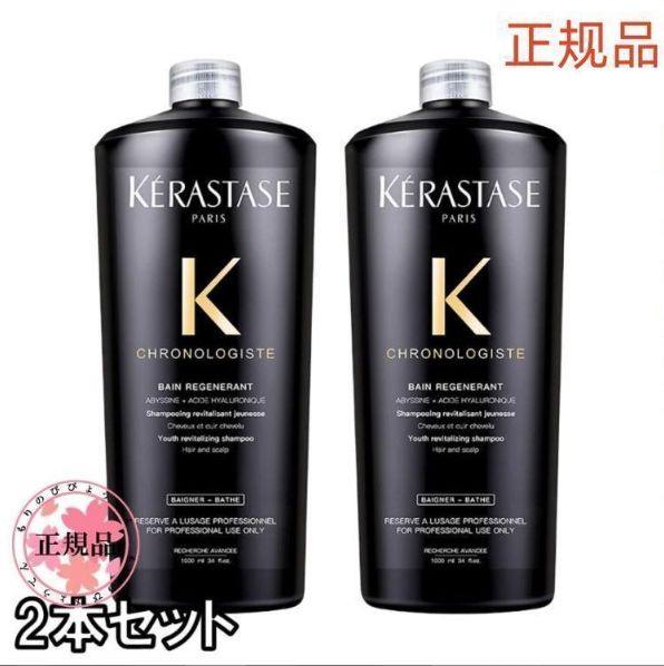 新品未開封 KERASTASE ケラスターゼ CH バン クロノロジスト R 1000ml 2本セット - メルカリ