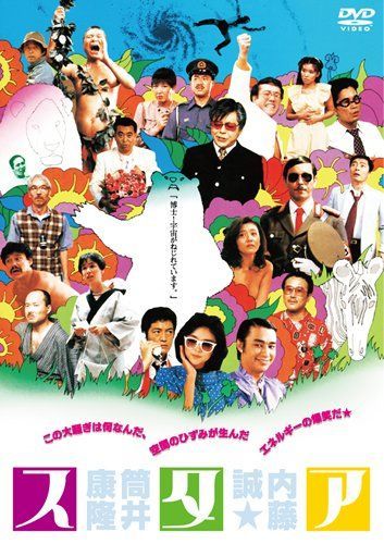 スタア [DVD] 【公式通販】