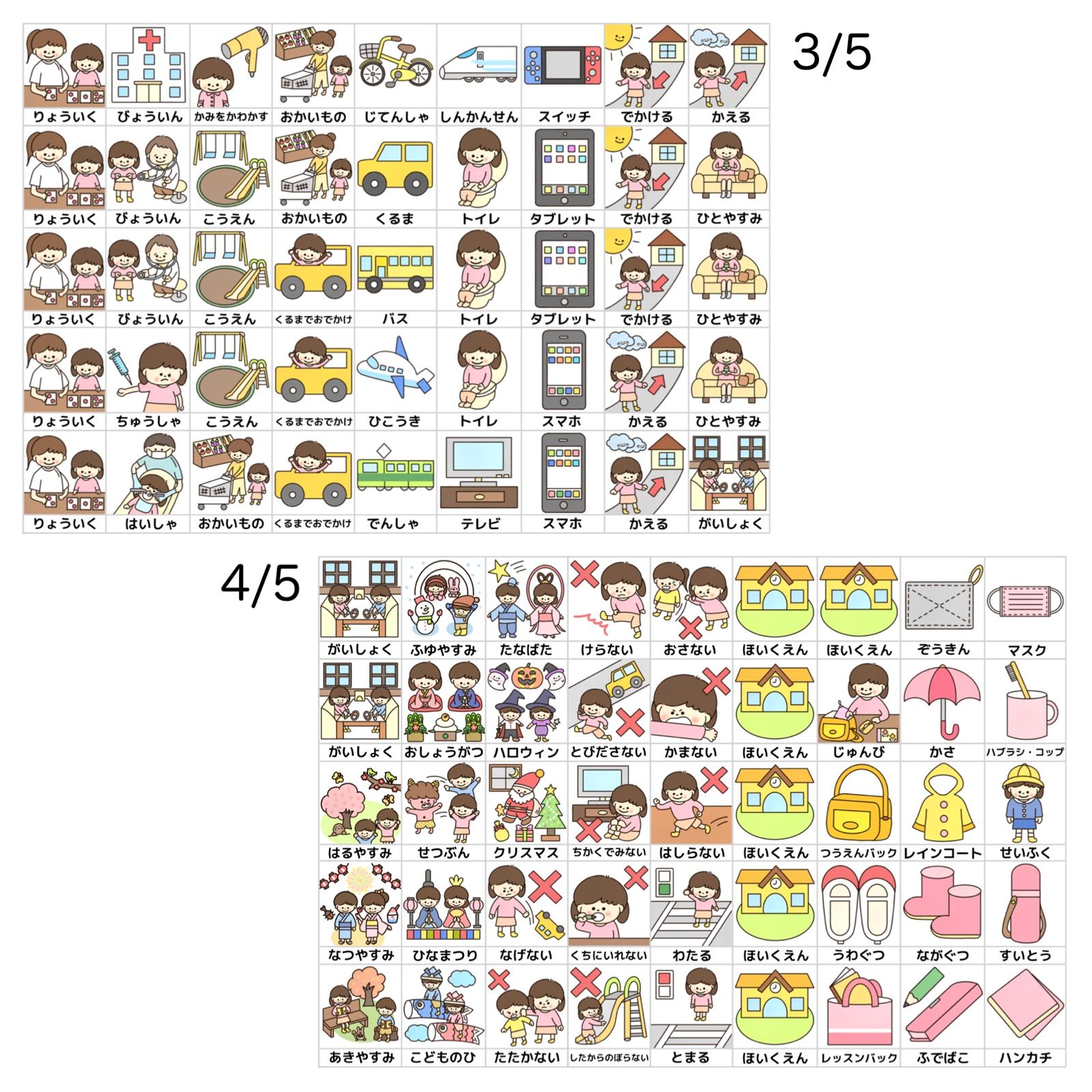 【値下げ中】未就学児向けSST絵カードセット【-12.22】 ソーシャルスキルトレーニング絵カード-連続絵カード 幼年版3