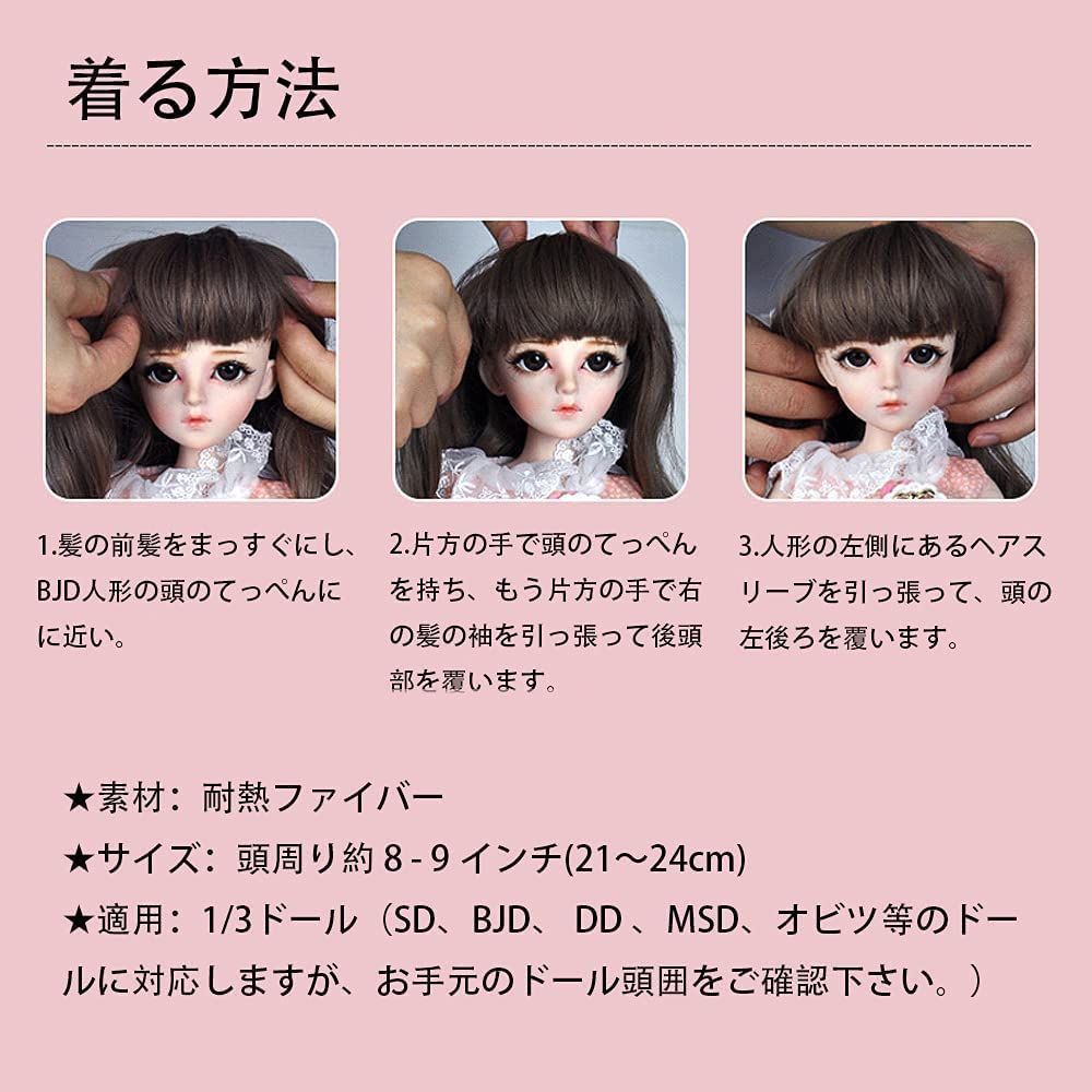 ラスト1点】ストレート ショートヘア 人形用ウィッグ 頭周り約 8