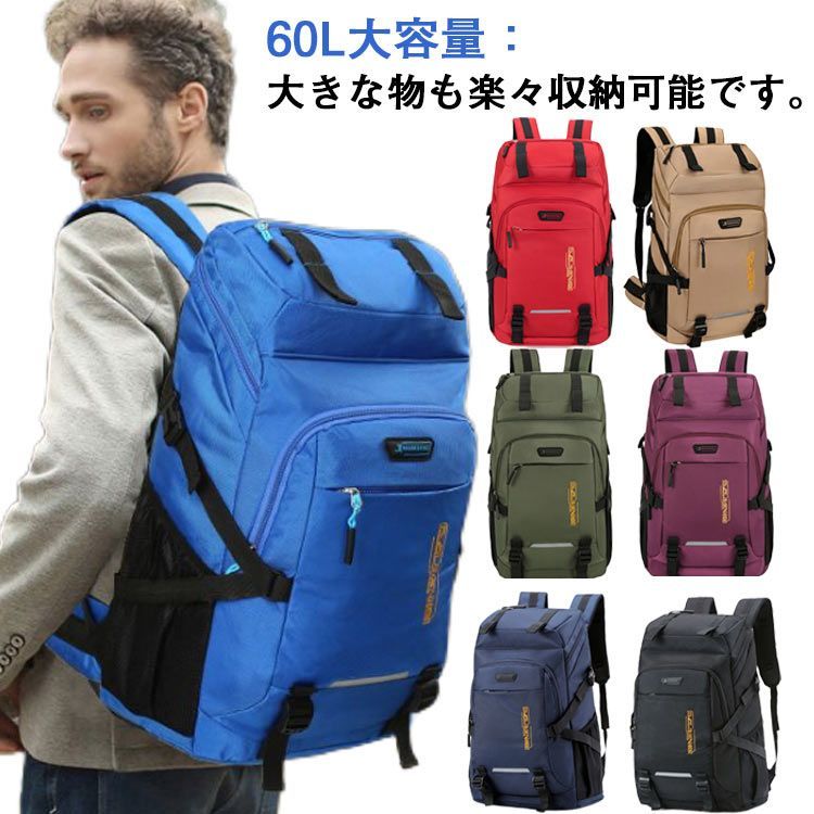リュック 大容量 60L 高校生 男女兼用 レディース オールシーズン 登山 リュック メンズ 大型 通学 撥水 ジムバッグ 通勤 アウトドア用品 スポーツリュック 敬老の日 かばん キャンプ用品 学#m