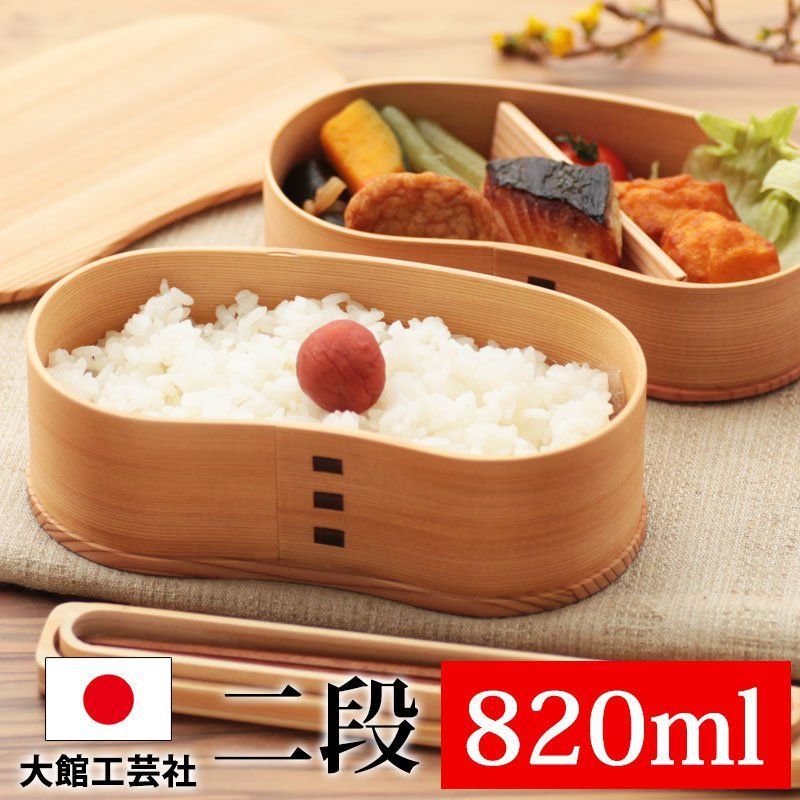 お弁当箱 大館工芸社 曲げわっぱ はんごう 弁当箱 秋田杉 820ml 2段 お弁当箱 曲げわっぱ弁当箱 まげわっぱ 男子 大容量 女子 大人 子供 女の子 男の子 スリム おしゃれ 大舘 遠足 麺 丼 木製 父の日 プレゼント 実用的