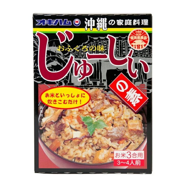 【人気】オキハム じゅーしぃの素 2箱  送料無料  沖縄風 炊き込みご飯