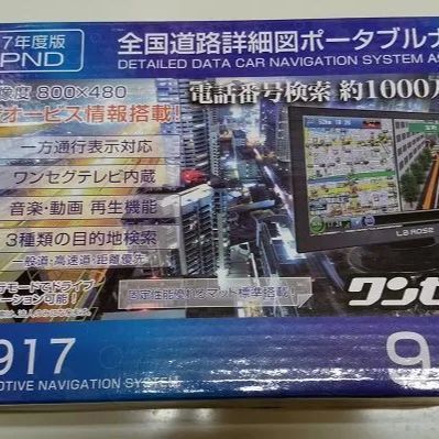 全国道路詳細図ポータブルナビ（管理番号003）
