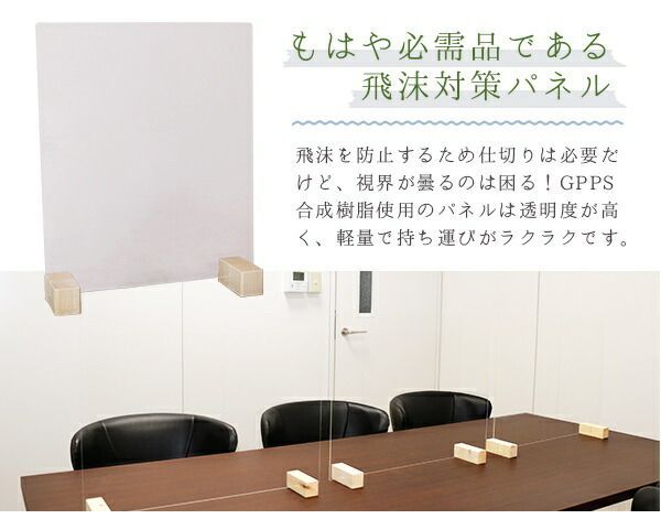 飛沫防止パーテーション クリア ZK-08 6台入り 飛沫防止パネル 飛沫ガードパネル L 6個セット 軽量 透明度が高い 天然木 アルコール可 消毒可 清潔 飲食店 枠無し 国産 対面 防止 オフィス 受付 簡単設置 間仕切り 透明 感染防止 飛沫防