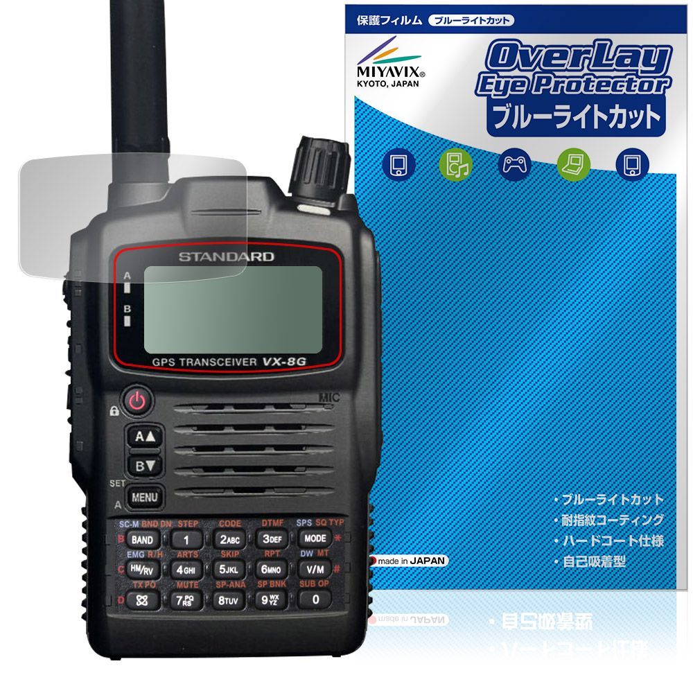 YAESU FMデュアルバンドトランシーバー VX-8G 保護フィルム