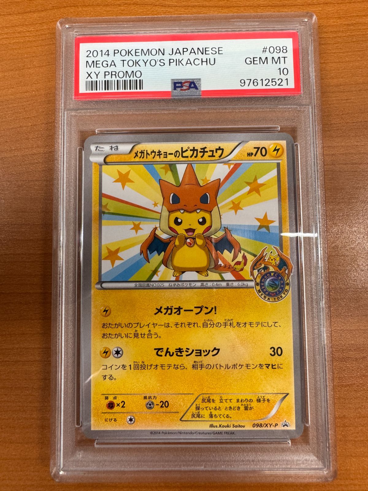 PSA10 メガトウキョーのピカチュウ 098/XY-P ポケカ PROMO