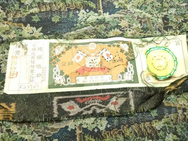 本場大島紬【都喜ヱ門】藤絹織物 紬萬葉 東海道文様 正絹 証紙付