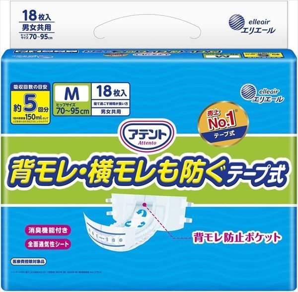 ３セット アテント背モレ 横モレも防ぐテープ式Ｍ１８枚 大王製紙 大人用オムツ