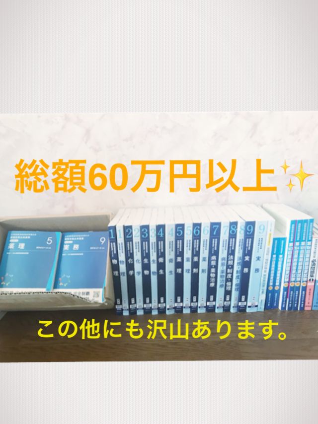 薬剤師国家試験　要点マスター青問2022年版❗️大幅値下げ 薬剤師国家試験 要点マスター青問2022年版❗️大幅値下げ 薬剤師