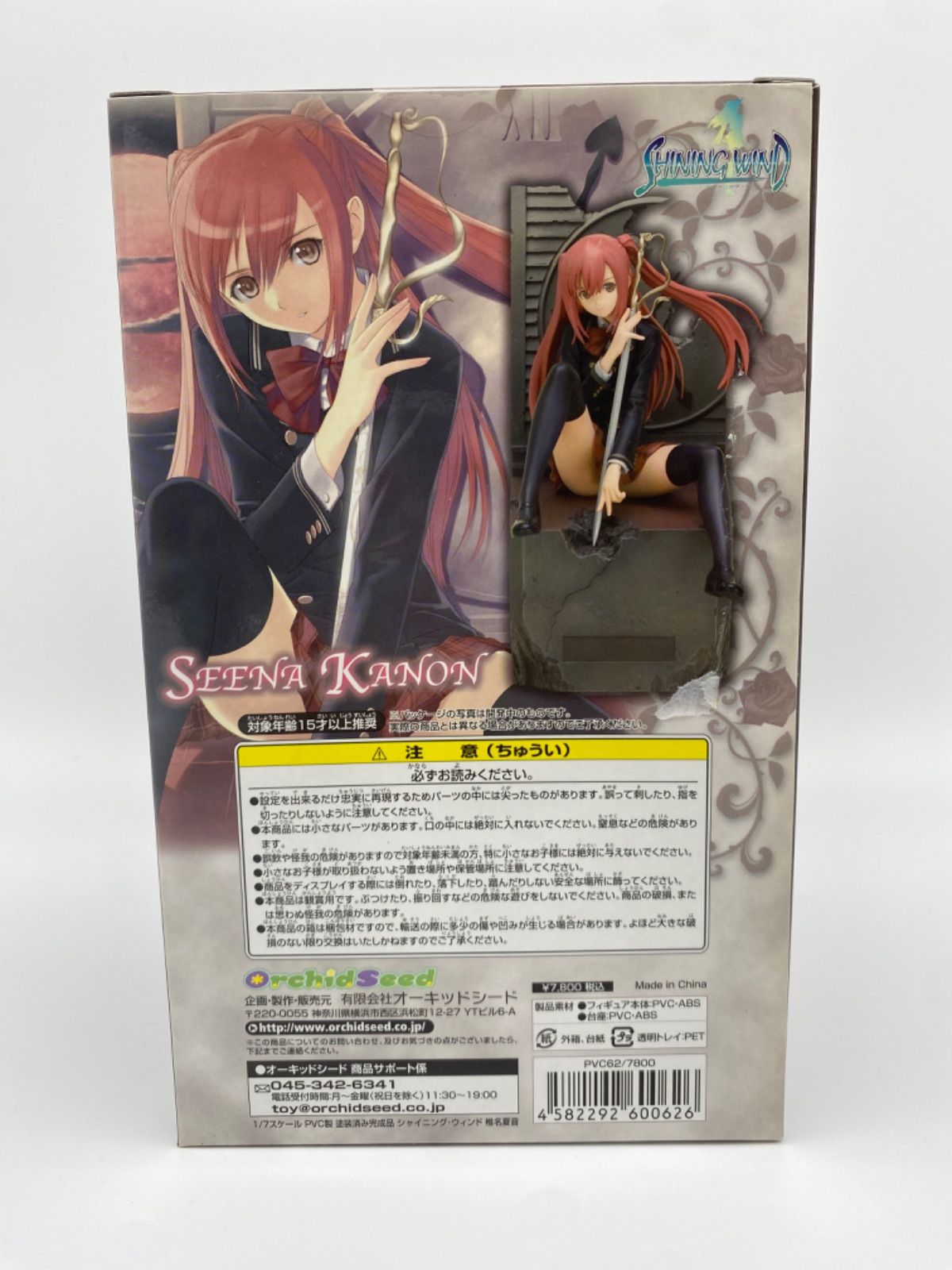 未使用・未開封品) オーキッドシード シャイニング・ウィンド
