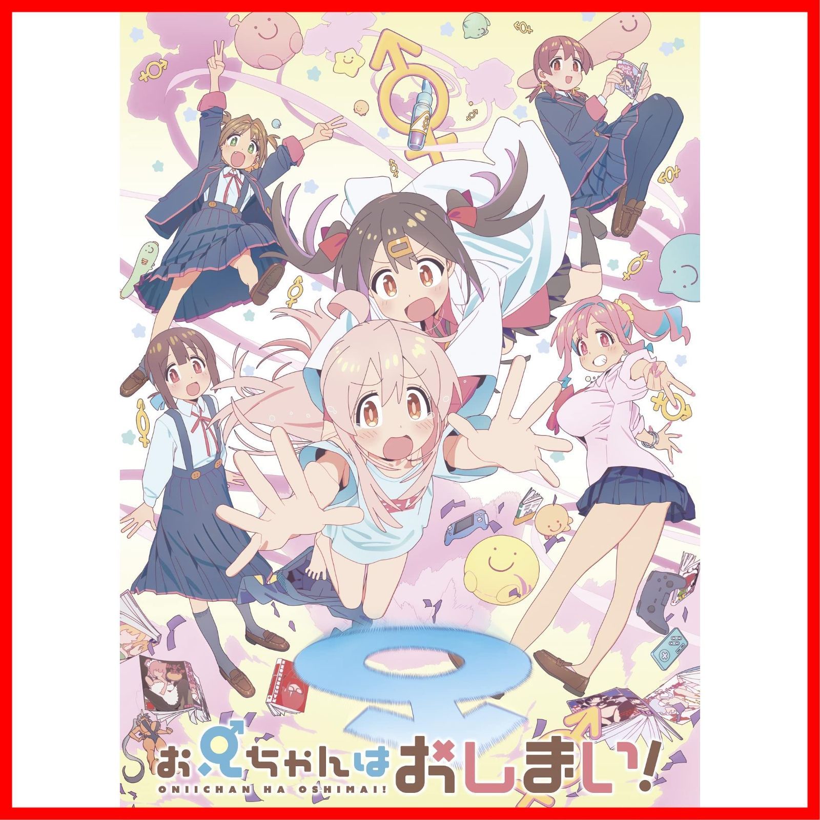 新品未開封】「お兄ちゃんはおしまい！」Blu-ray BOX 下巻（法人特典