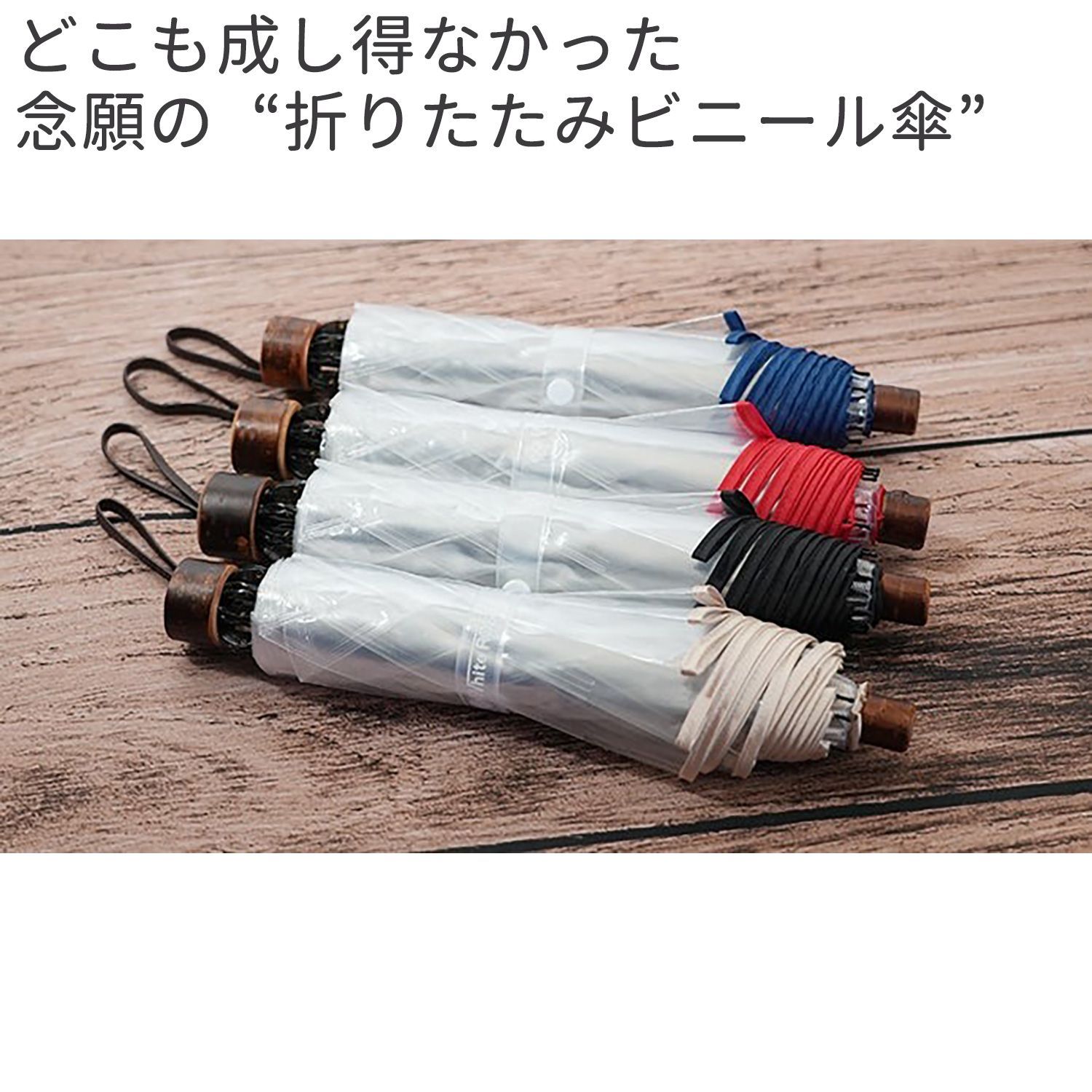 ホワイトローズ 「アメマチ」 折りたたみビニール傘 ネイビー アメマチ