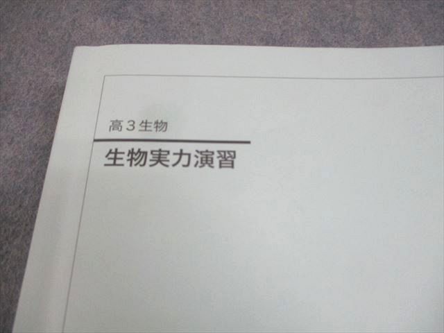 鉄緑会 高3 生物実力演習 テキスト 書き込みなし 2023 036M0D 鉄緑会 高3 生物実力演習 テキスト 書き込みなし 2023 036M0D
