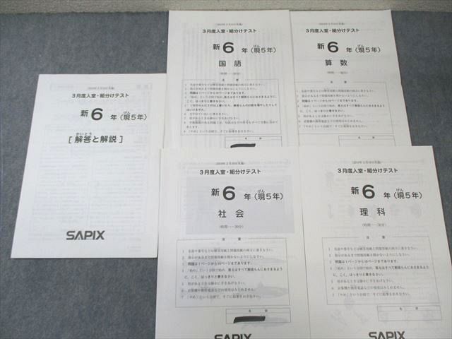 SAPIX 小5 サピックス 入室・組分けテスト 2022年1月/3月/7月 国語/算数/理科/社会 【計3回分】 012m2D 25_SAPIX5_kumiwake7-375x194.jpeg