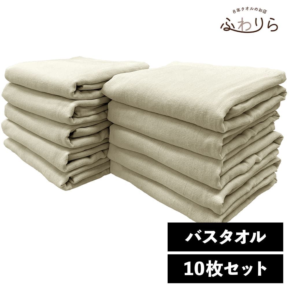 ガーゼタオル バスタオル 10枚セット アイボリー 約65×120cm 綿100% 吸水 片面ガーゼ地 薄手 かさばらない 速乾 軽量 新品 未使用 薄茶色 ベージュ系 まとめ売り まとめ買い