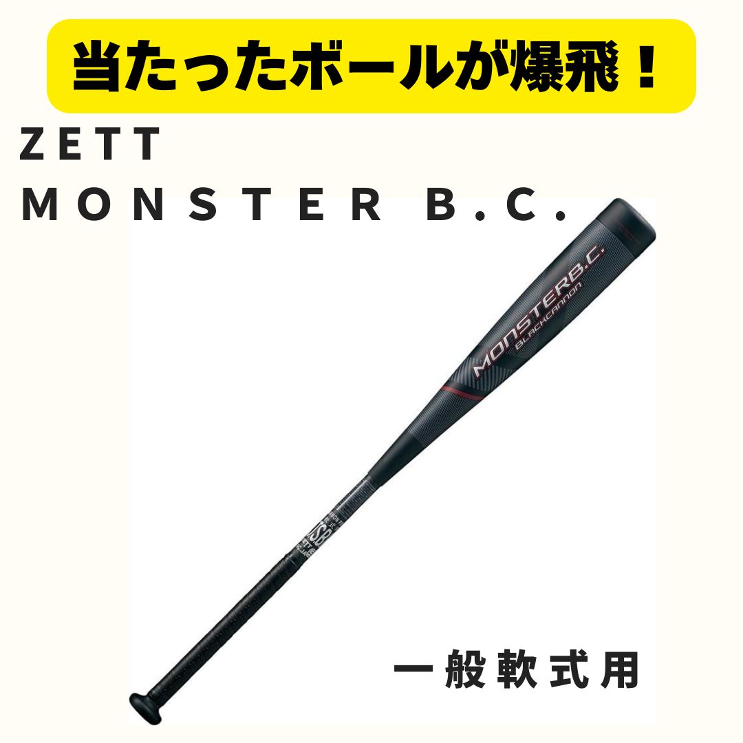 ゼット 軟式バット モンスターブラックキャノン 84cm BCT31584