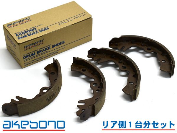 ブーン M601S ブレーキシュー リア リアシュー 前後 アケボノ 国産 1台分 NN5034H H22.02～H24.06