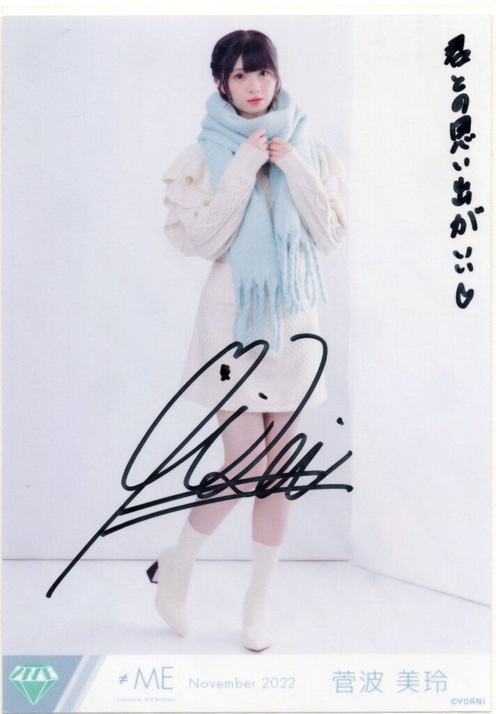 菅波美玲 直筆サイン入りチェキ ノイミー ≠ME ≠ME ノイミー 菅波美玲 直筆 生写真 サイン 全国ツアー 2023
