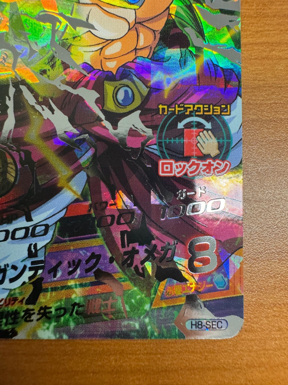 スーパードラゴンボールヒーローズ ブロリー H8-SEC 美品】ブロリー H8