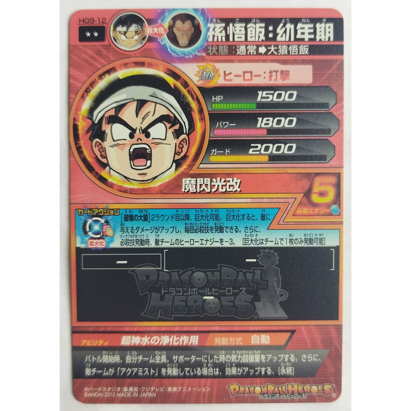 Bm12-017 孫悟飯幼年期　psa10 スーパードラゴンボールヒーローズBM12-017孫悟飯:幼年期 - メルカリ