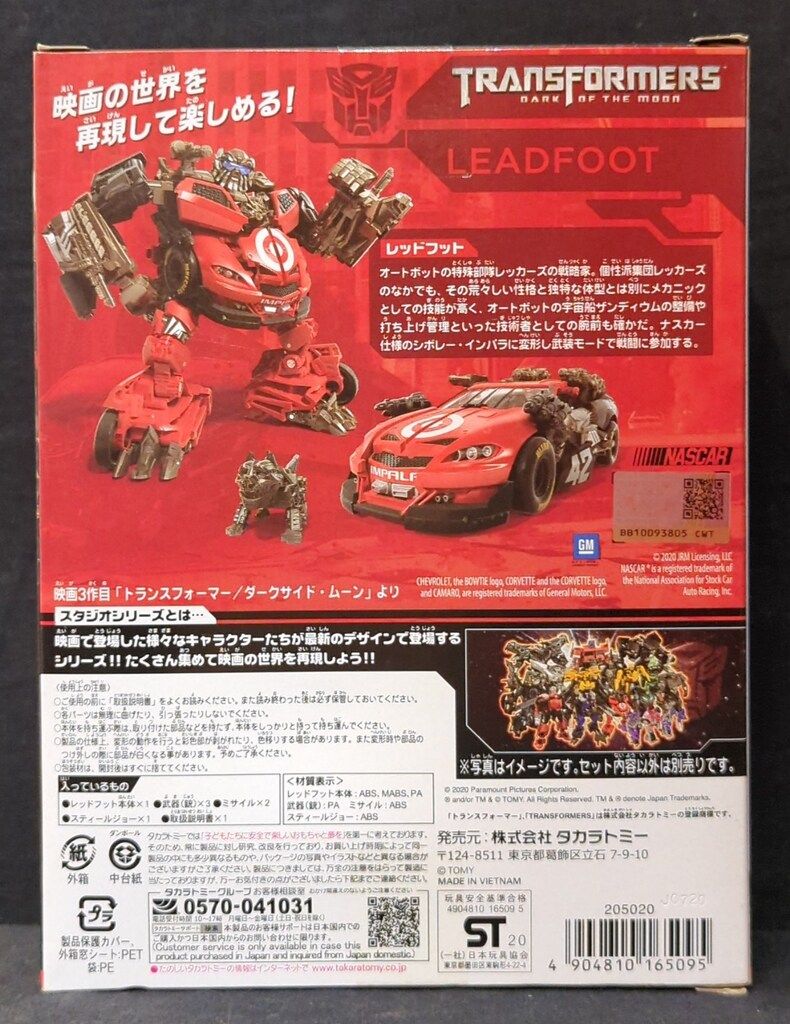 タカラトミー
