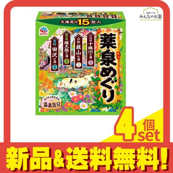 薬泉めぐり 入浴剤 15包 4個セット まとめ売り