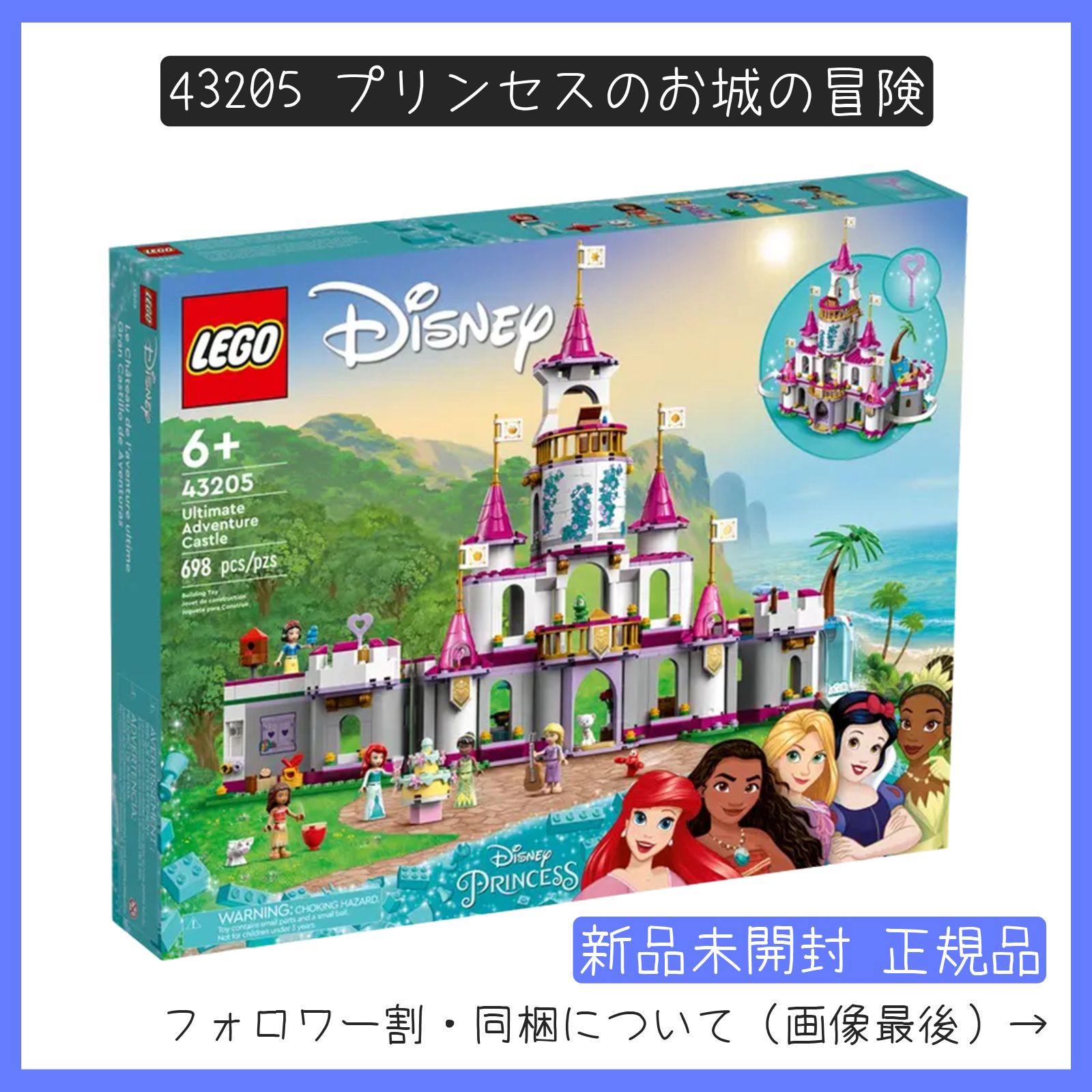 新品未開封】LEGO レゴ 43205 ディズニープリンセス Disney 新品未開封】LEGO レゴ 43205 ディズニープリンセス Disney