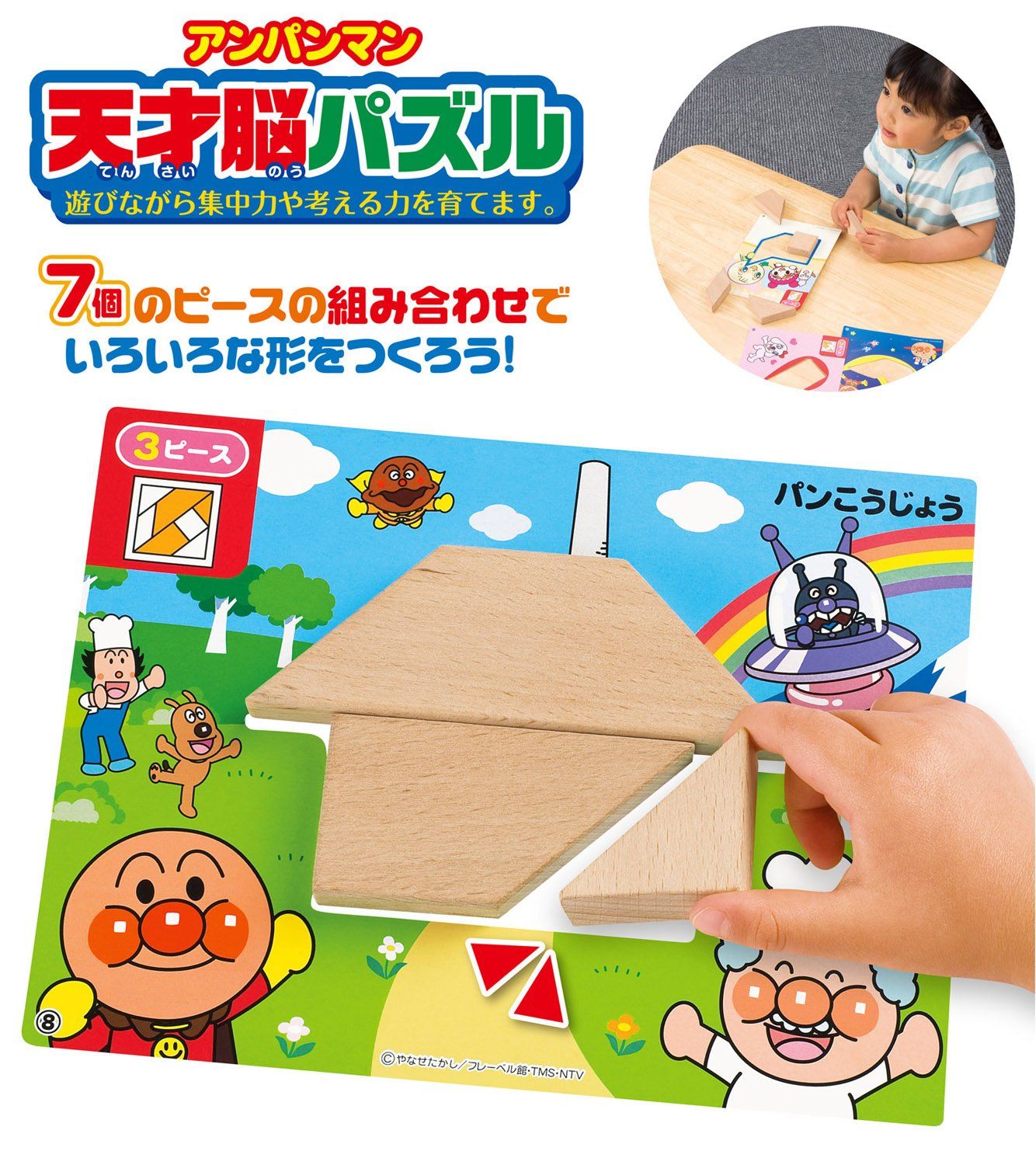 アンパンマン NEW天才脳パズル