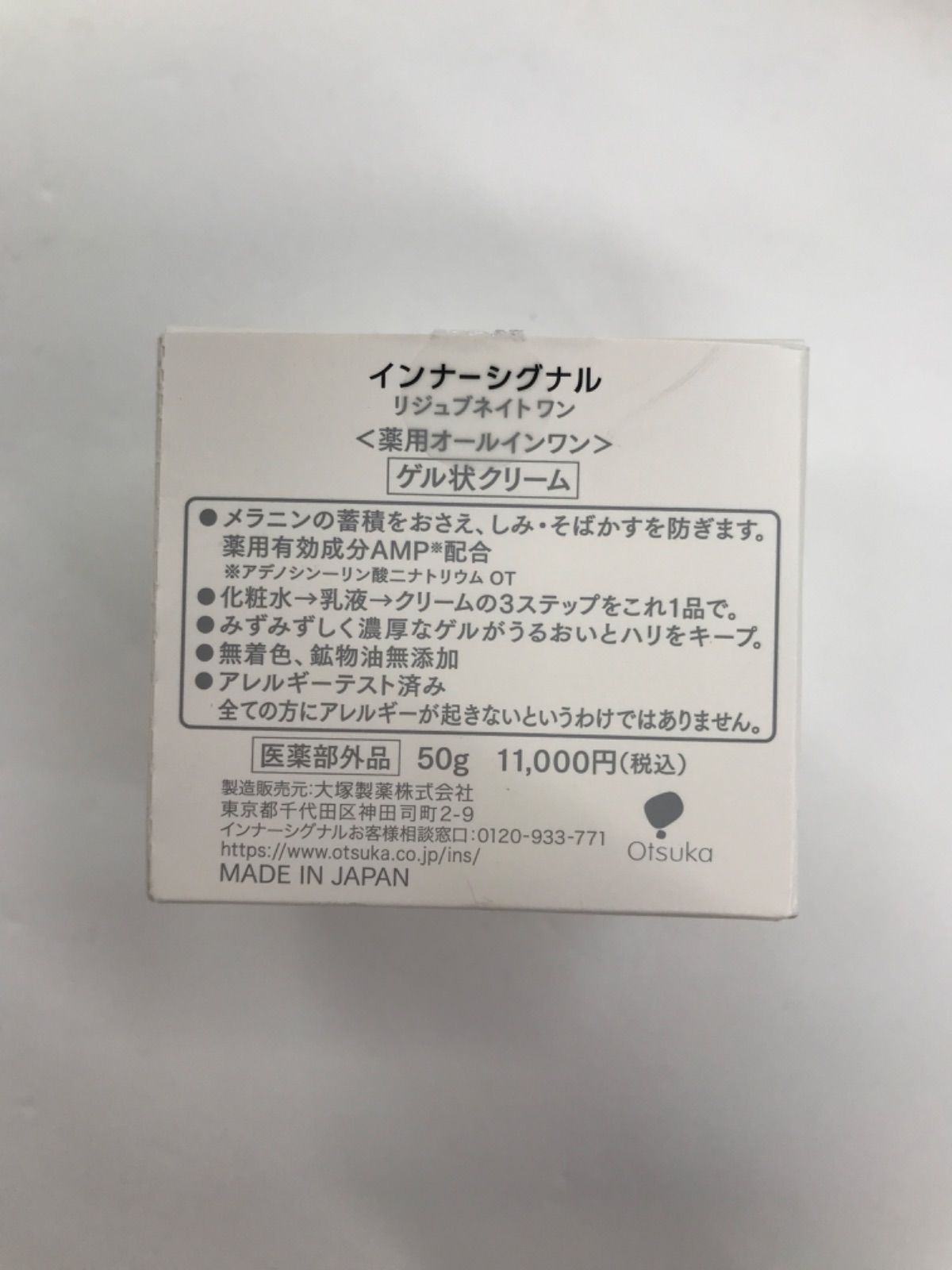 S3087 大塚製薬 InnerSignal インナーシグナル リジュブネイトワン 