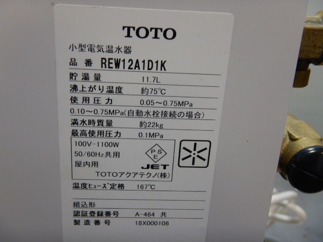 小型 電気温水器
