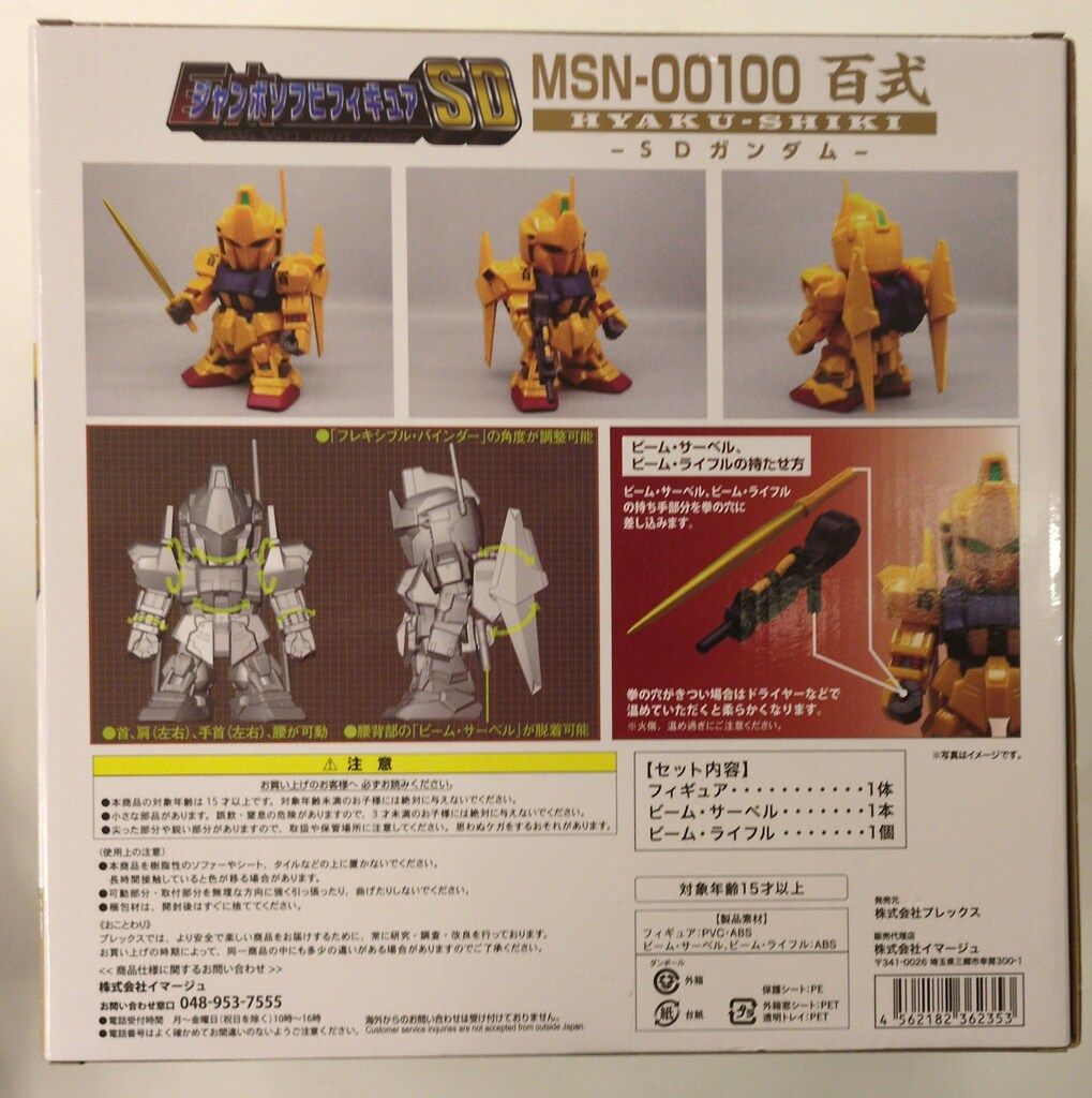 プレックス ジャンボソフビフィギュアSD 機動戦士Zガンダム MSN