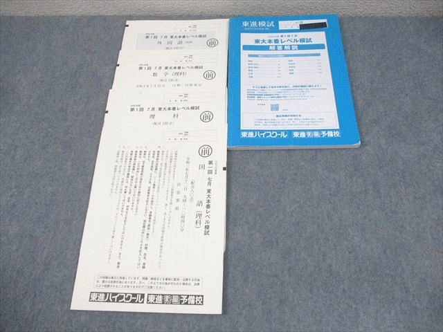 大学受験】東進「東大本番レベル模試」高1-2生も対象に 2枚目の