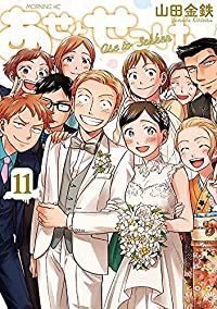 講談社 - あせとせっけん　全巻セット あせとせっけん 全巻セット 1-11巻 全巻セット 山田金鉄 - メルカリ