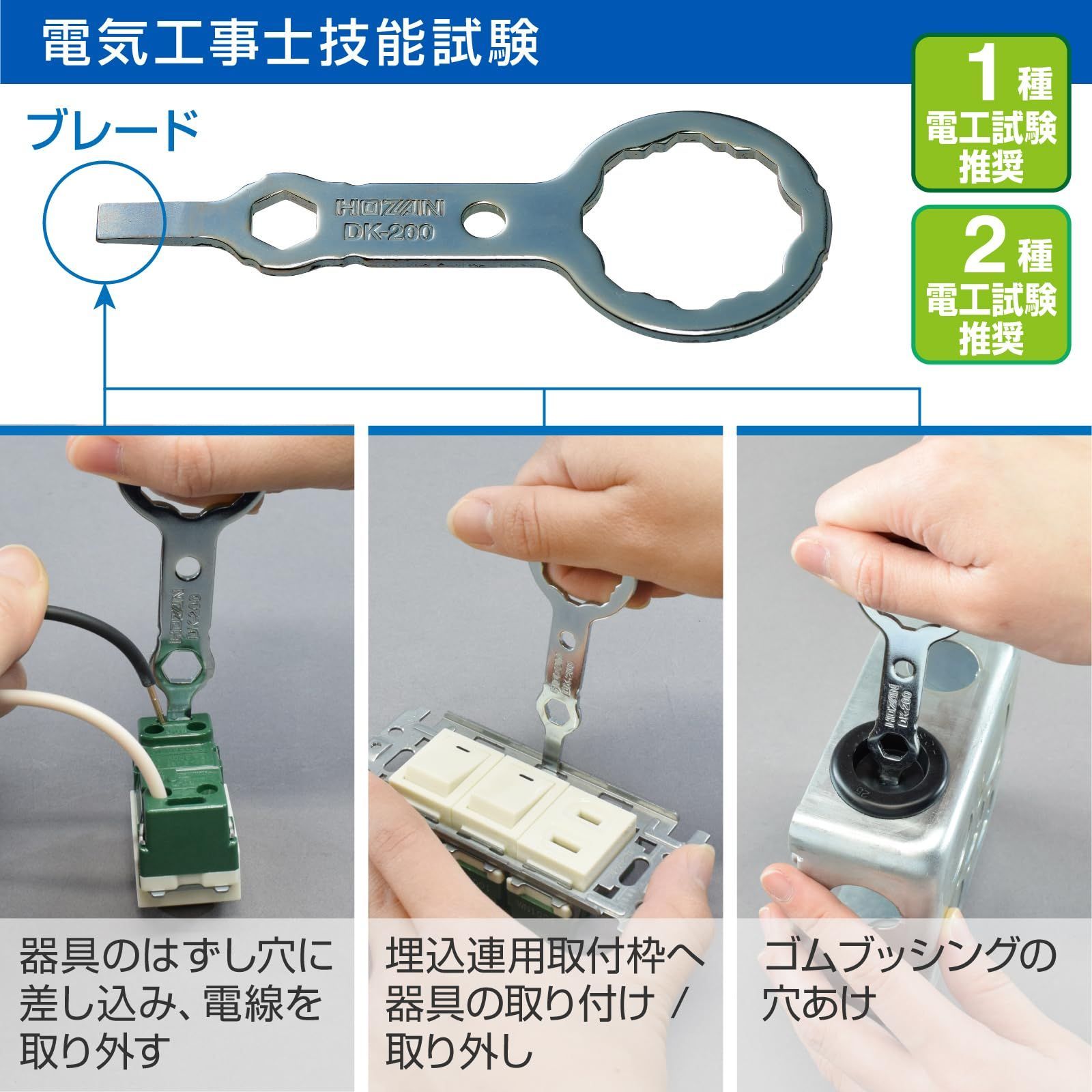 ホーザン 電気工事士技能試験工具セット+おまけ ホーザン 電気工事士技能試験工具セット+おまけ