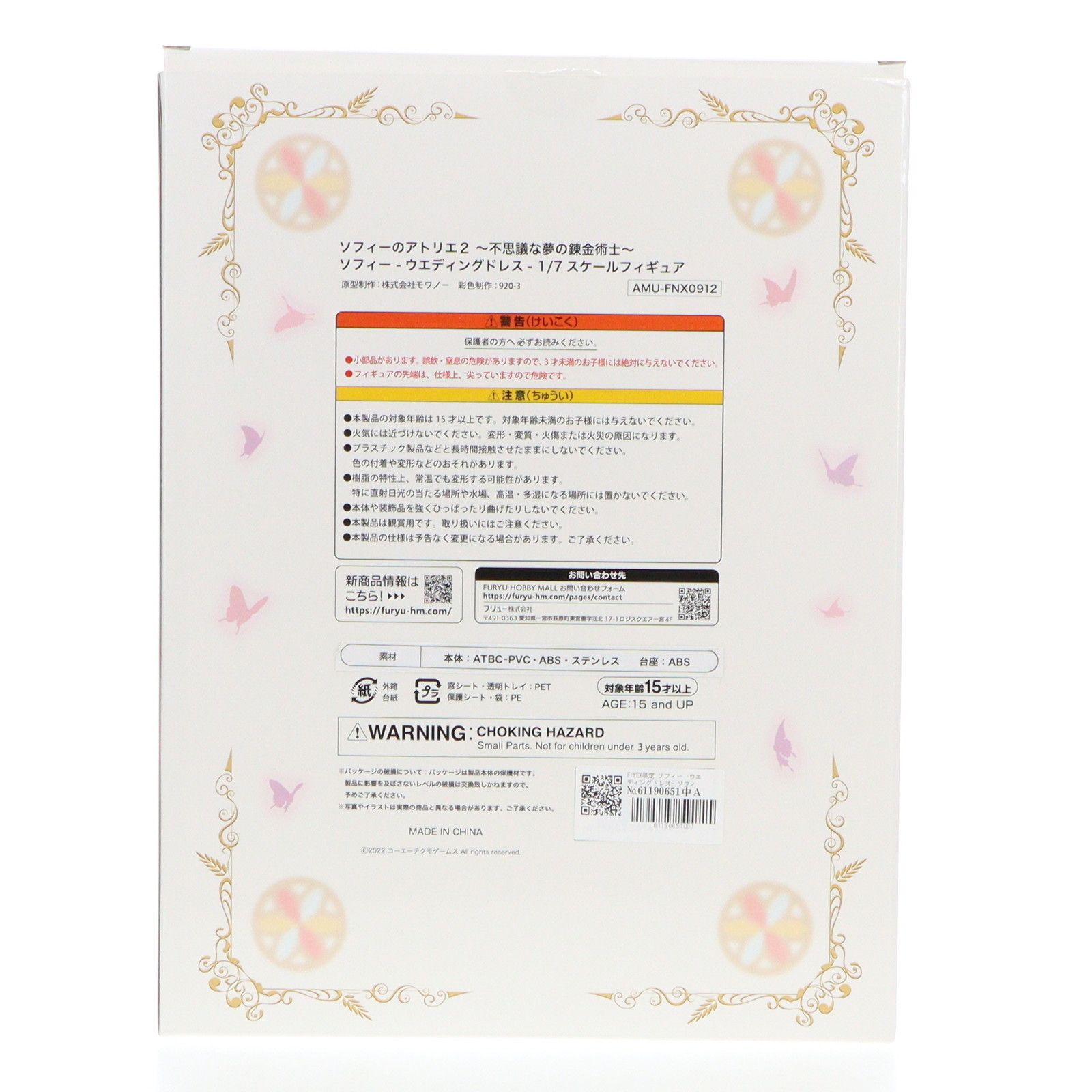 新品未開封 F:NEX フリュー ソフィー フィギュア ウエディングドレス ゲーム『ソフィーのアトリエ2 ～不思議な夢の錬金術士～』より