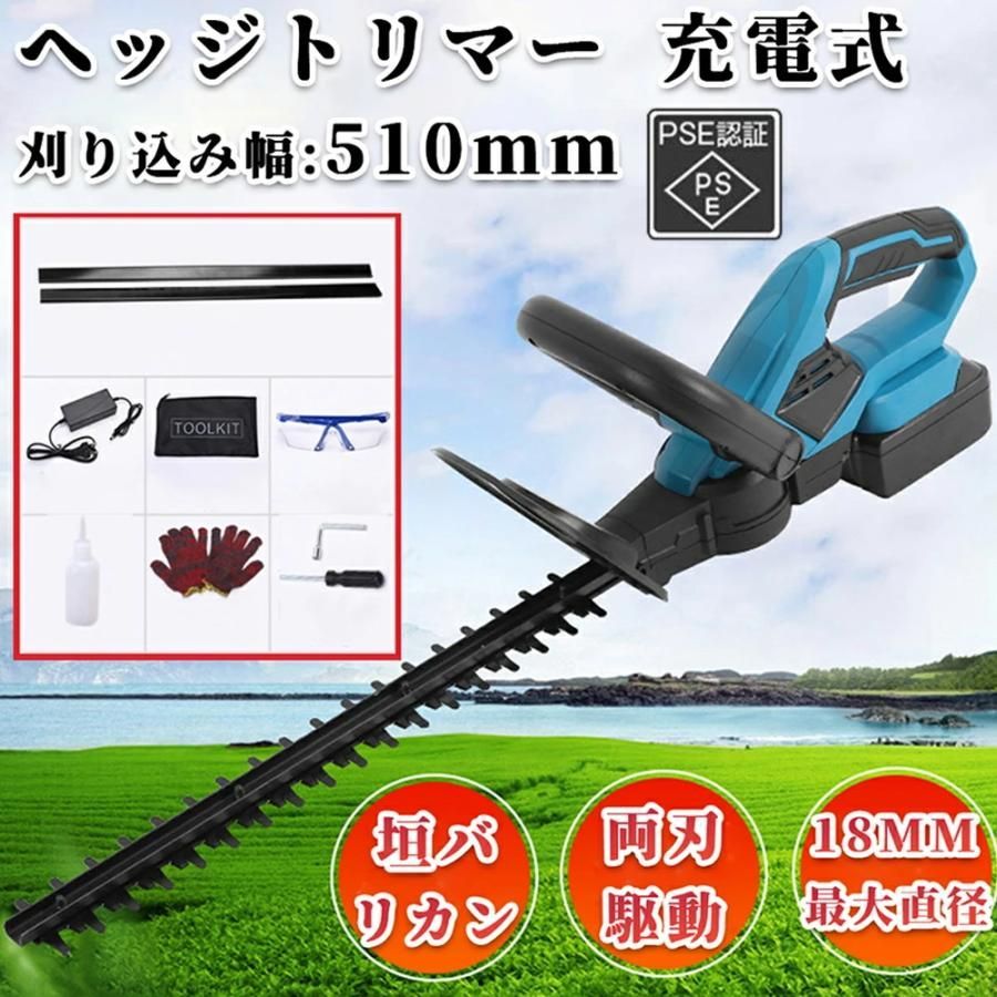 即納 ヘッジトリマー 充電式 21Vバッテリーが2個付き マキタ18V 即納 ヘッジトリマー 充電式 21Vバッテリーが2個付き マキタ18V