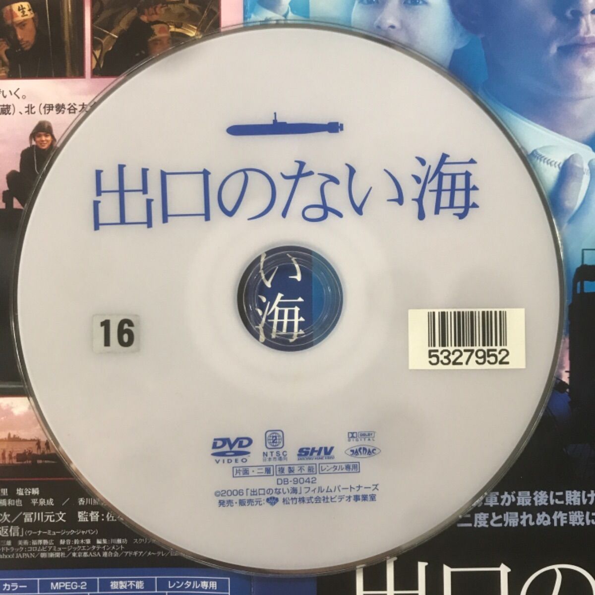 優待価格 うみ様リピーター割注文分【レンタル落ち】DVD | tonky.jp