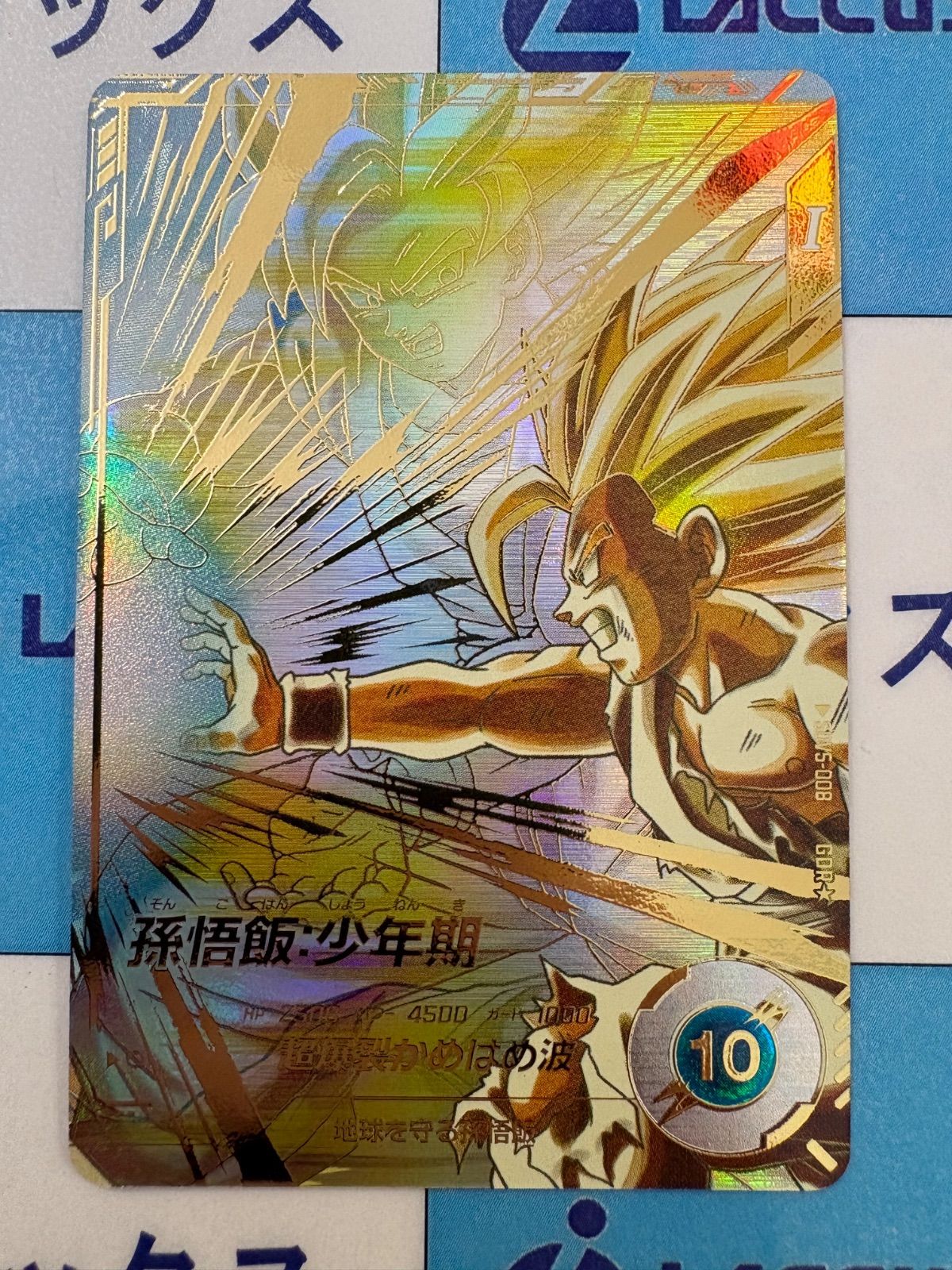 ドラゴンボールスーパーダイバーズ SDV5-008 孫悟飯 GDR パラレル ドラゴンボールスーパーダイバーズ GDR☆ SDV5-008 孫悟飯:少年
