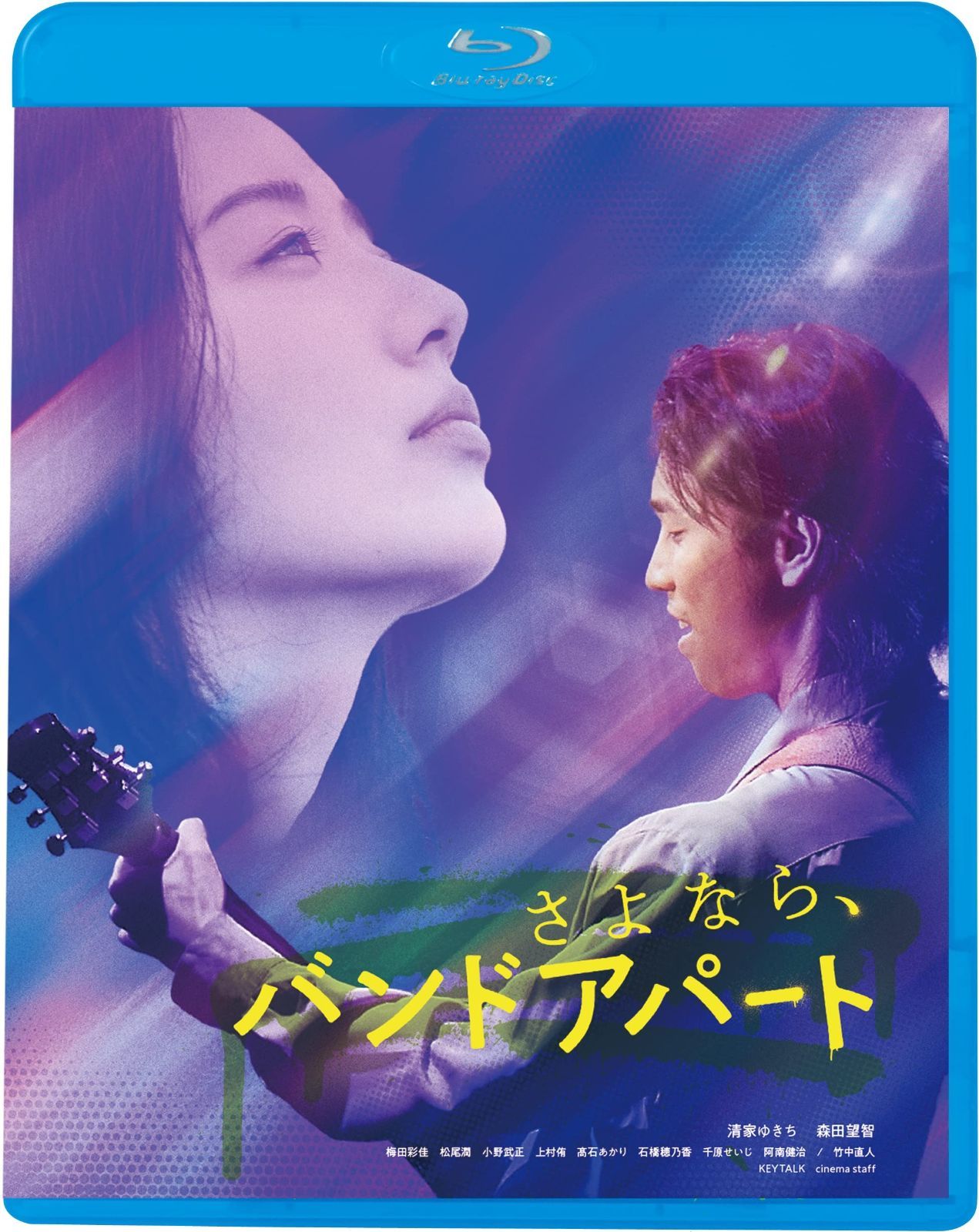 さよなら バンドアパート Blu-ray