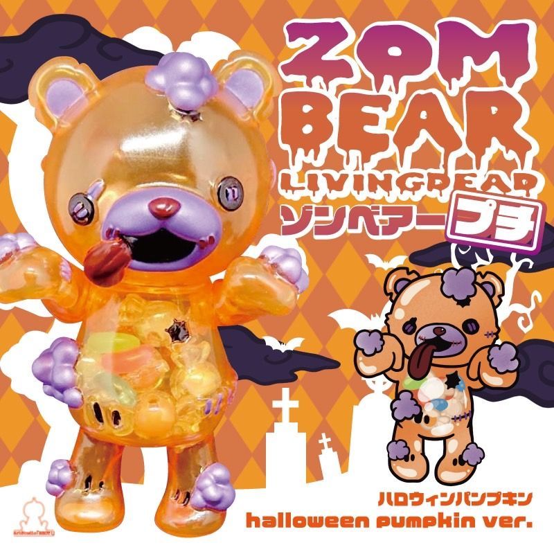 🎃ゾンベアープチ【ハロウィンパンプキンカラーver.】ソフビ