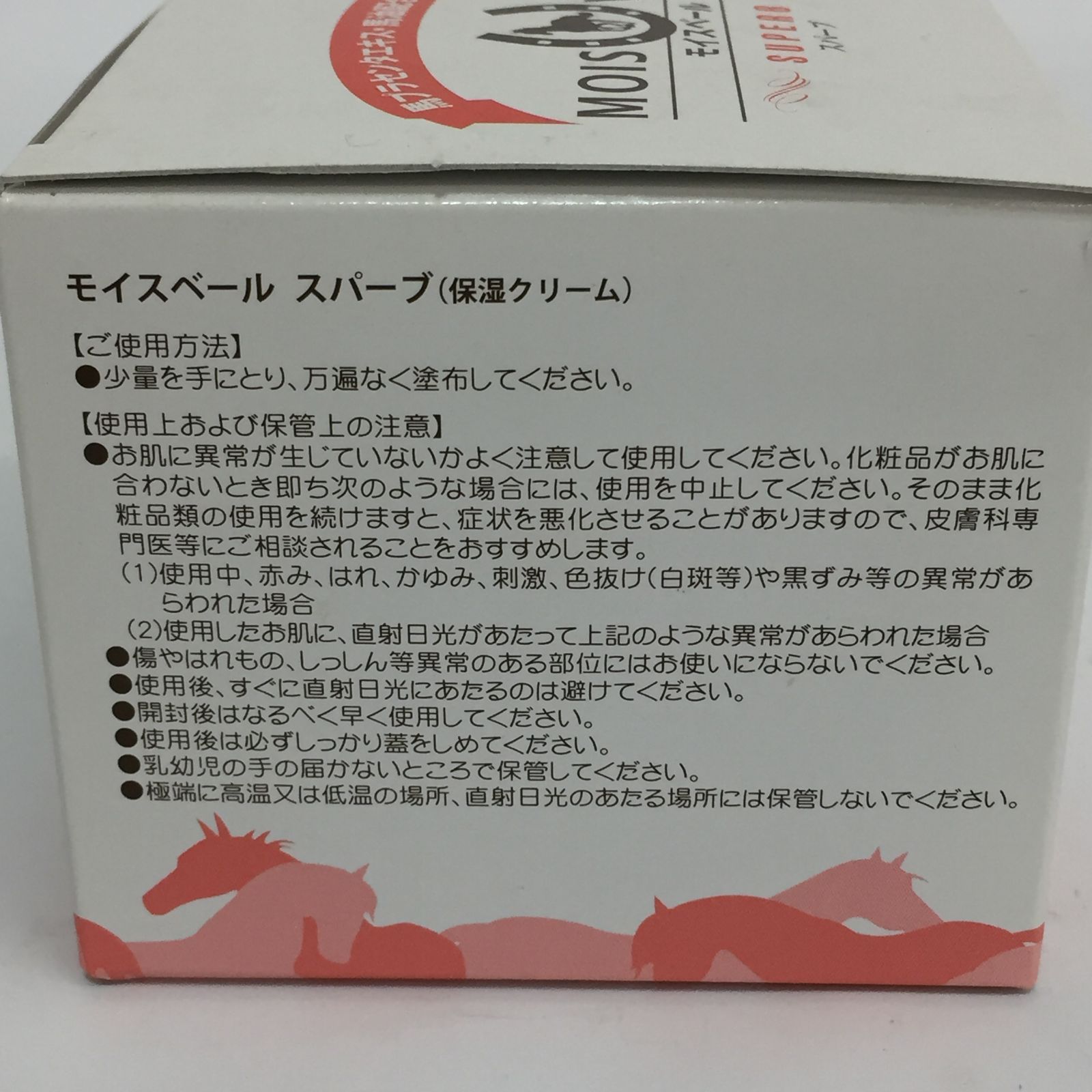 モイスベール　スパーブ　馬プラセンタエキス　馬油配合保湿クリーム　2箱 モイスベール スパーブ 馬プラセンタエキス 馬油配合保湿クリーム 2箱