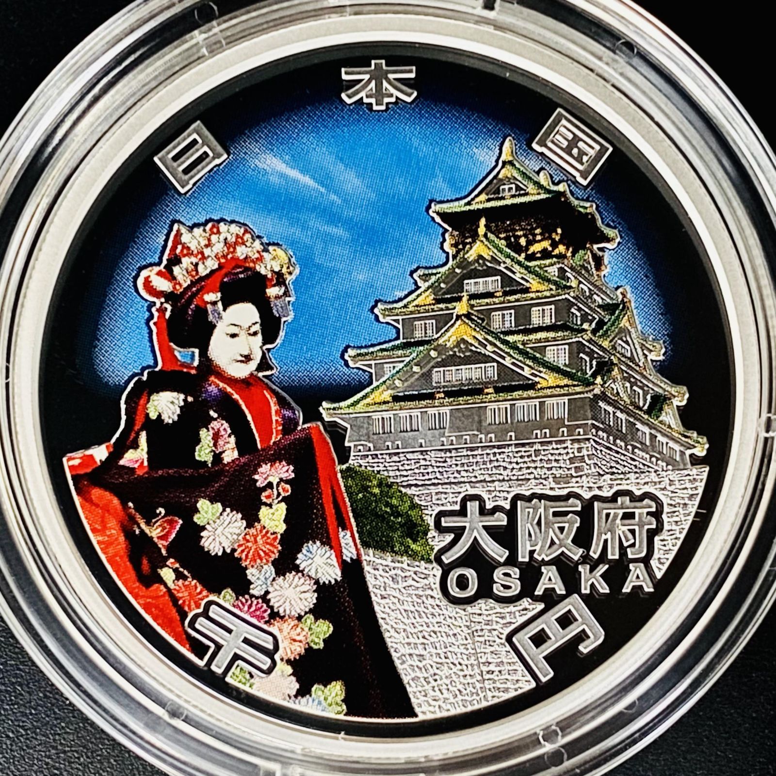 地方自治 千円銀貨 大阪府 Cセット 31.1g 小冊付 地方自治法施行