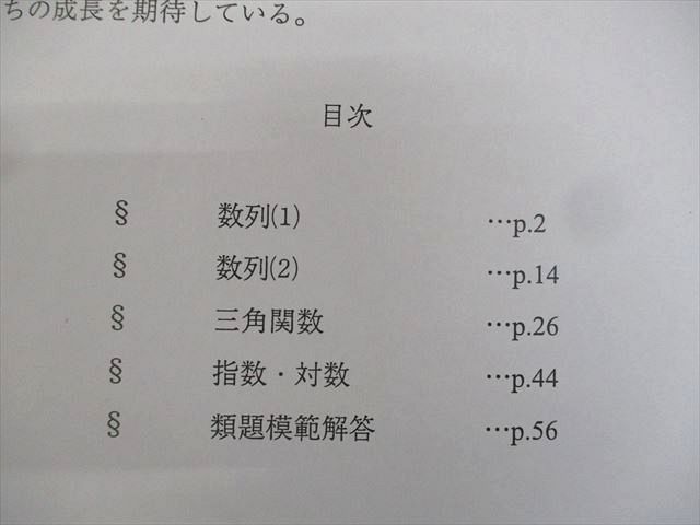 XL11-016 鉄緑会大阪校 高3 数学 J3Mクラス 夏期講習B 定石集