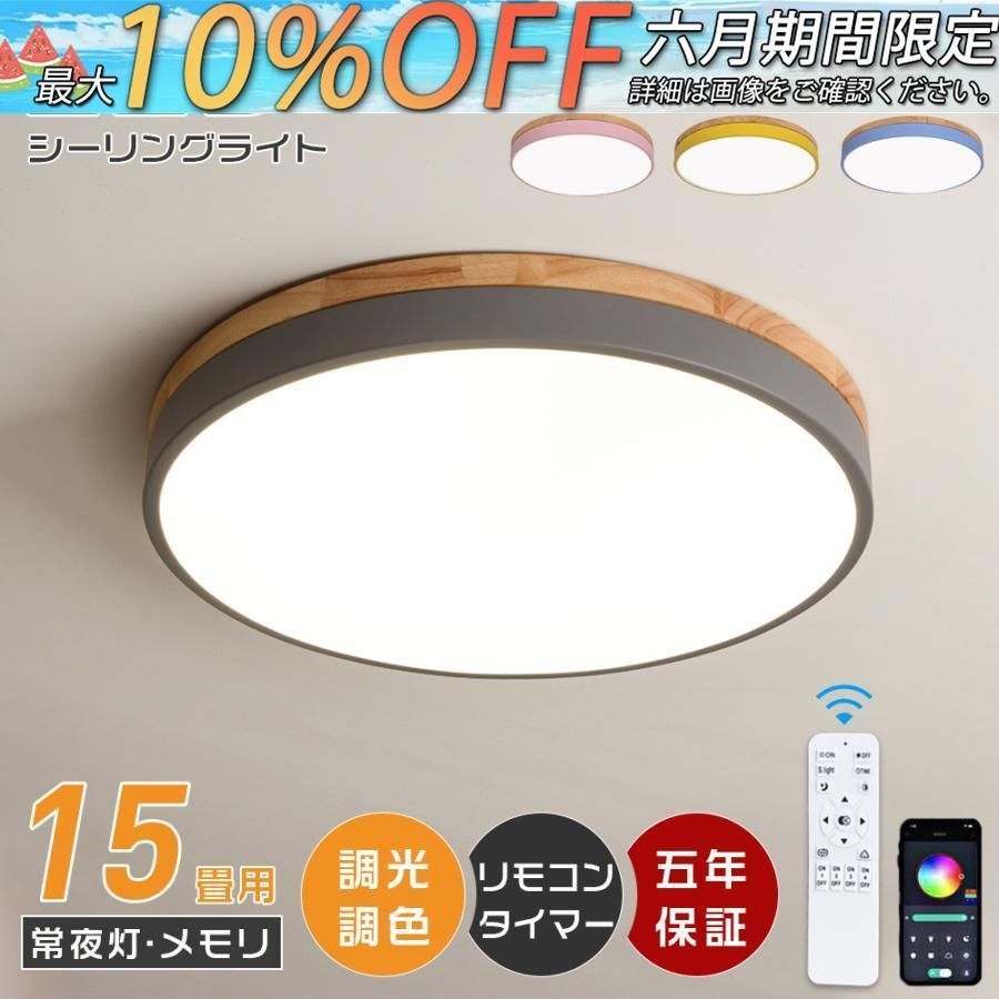 シーリングライト LED 調光調色 6畳 8畳 12畳 おしゃれ カラフル モダン シンプル 照明器具 間接照明 子供部屋 居間ライト 天井照明 寝室 リビング 2025工事不要 新生活