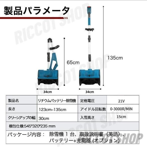 除雪機 充電式