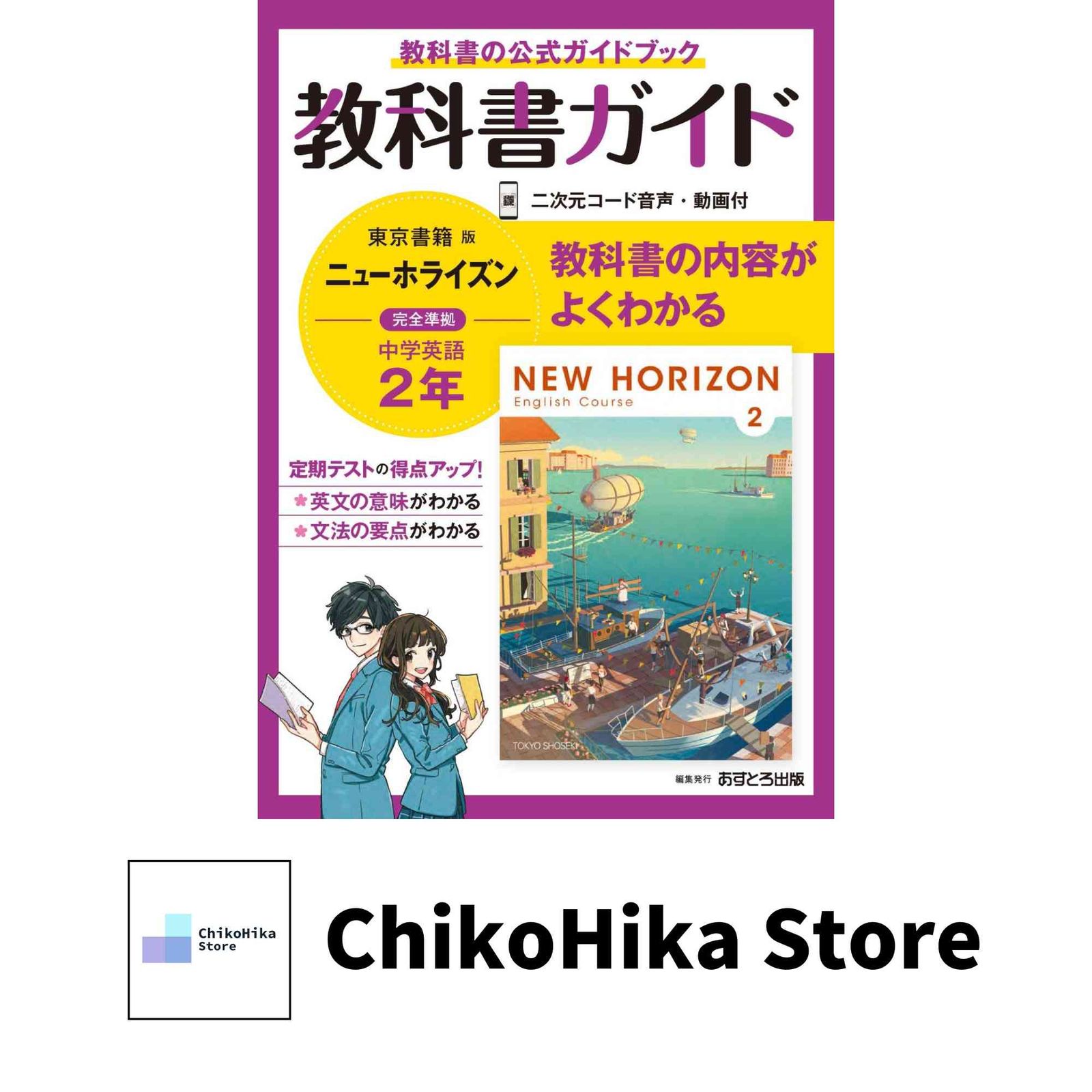 中学教科書ガイド 英語 2年 東京書籍版 あすとろ出版 - メルカリ