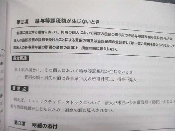 UL85-043 CPA会計学院 公認会計士 講座 租税法 問題集/テキスト/レギュラー答練付 2022合格目標 未使用 計8冊 00L4D