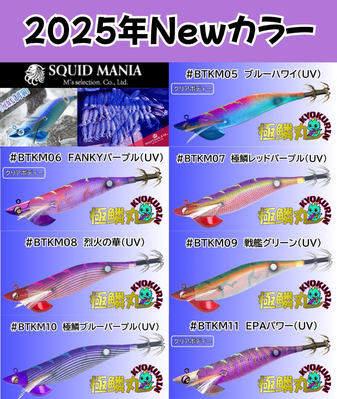 特注 WILDCHASE|B-TR 7本セット 鱗丸オリカラ 2025Newカラー 3.5号30g SQUIDMANIA スクイッドマニア