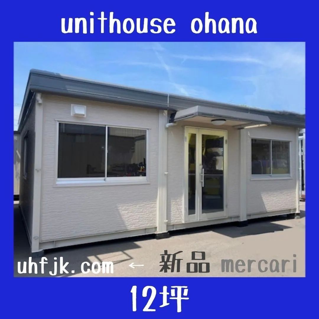 ユニットハウス 12坪 新棟ハウス キッチン トイレ付 事務所 店舗  